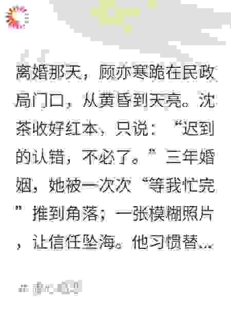 办完离婚，他抱着户口本跪我脚边