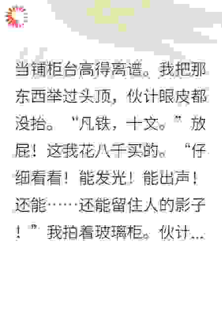 修仙不如搞钱买装备