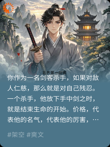 北齐第一剑客