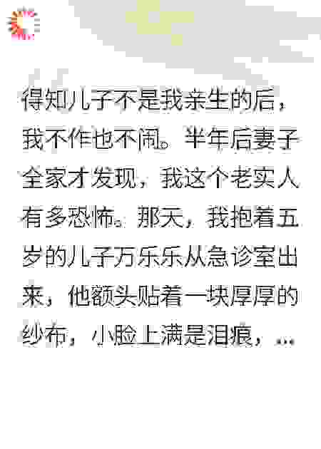 儿子不是亲生的，我杀疯了！