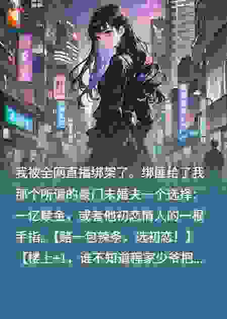 直播换脸：假千金她才是替身
