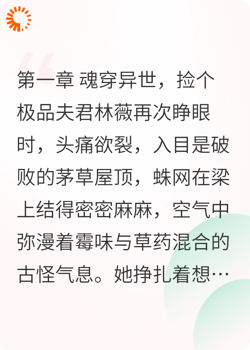 女尊农门：糙汉夫君被我宠成福宝