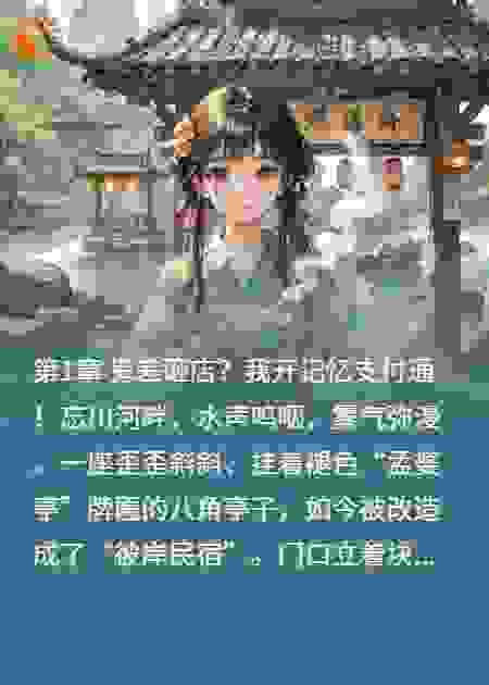 在黄泉开民宿：鬼客用记忆付房费