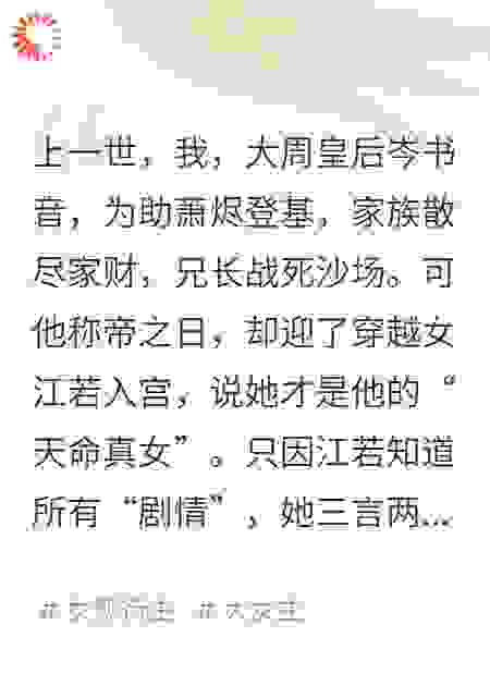 冷宫废后，我靠预知剧本杀穿皇城