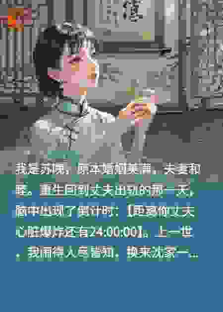 重生后，我掌控着出轨老公的命