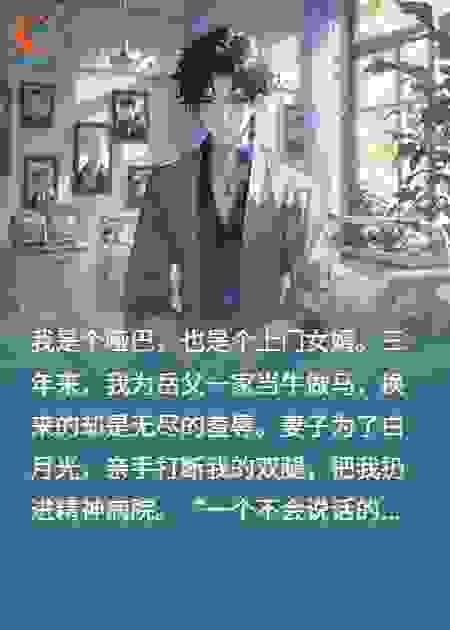 被妻子送进精神病院，七个姐姐踏平全城