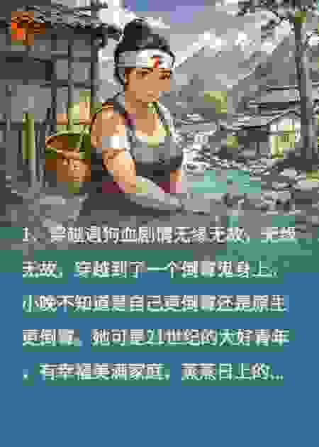 穿越之倒霉鬼的幸福生活
