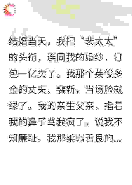 可我重生了，只想发疯