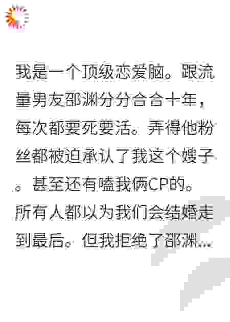 顶级恋爱脑的修炼