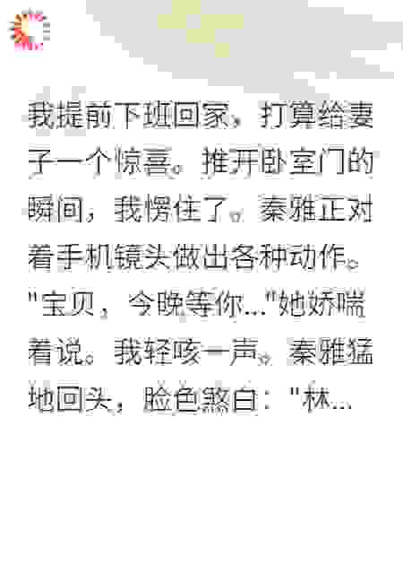 妻子险些毁掉我，却成就了我