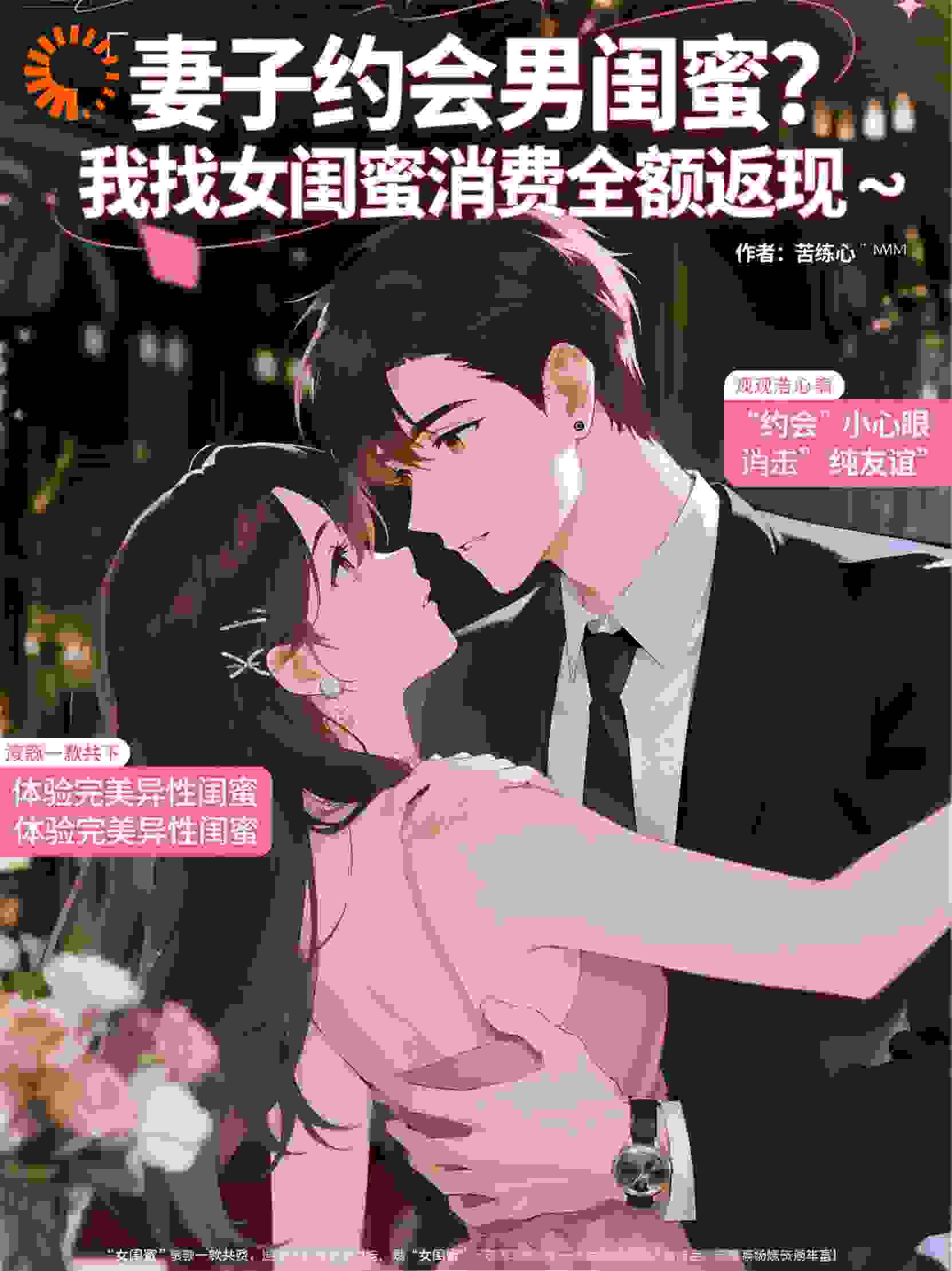 妻子约会男闺蜜？我找女闺蜜消费全额返现