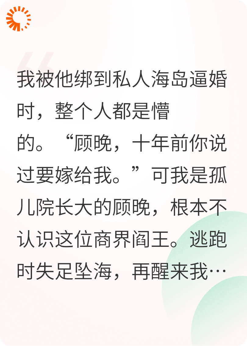 总裁逼婚：失忆后她叫我老公
