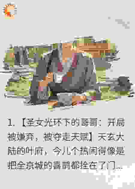 架空：圣女的废柴哥哥？我才是真正的天才