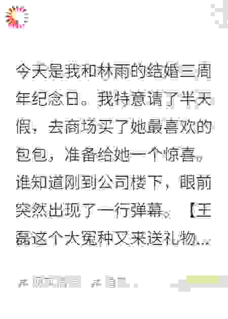 老婆出轨后我看到了弹幕
