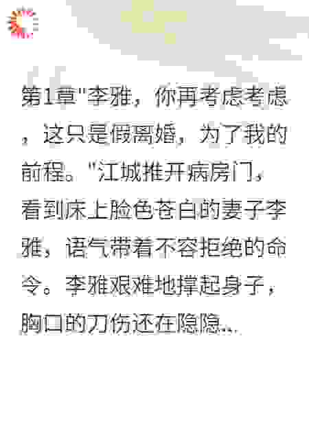 老公为了前程要和我假离婚
