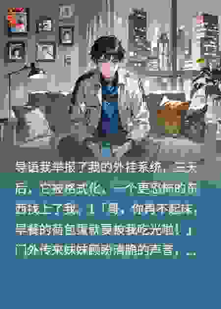 我的系统是来害我的