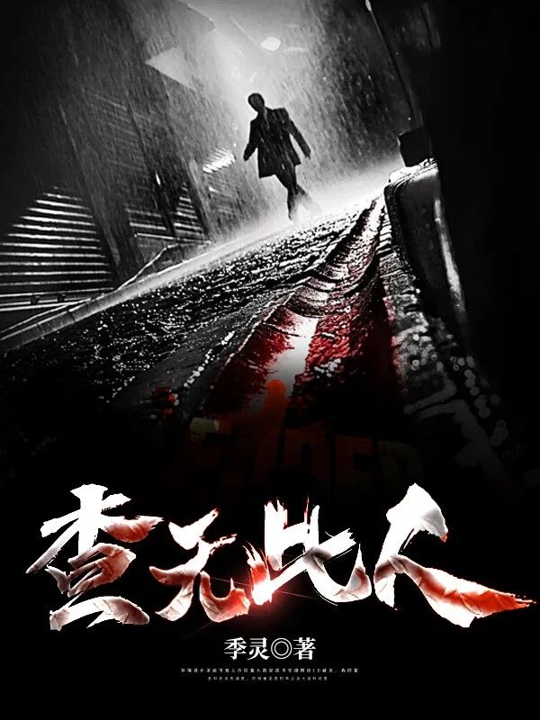 查无此人