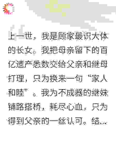 重生后，我靠败家创飞全家