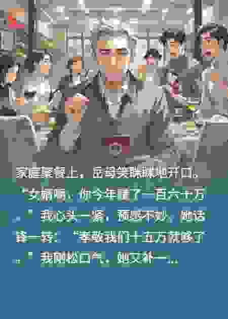 丈母娘逼我上交150万年薪，我反手掏出离婚证
