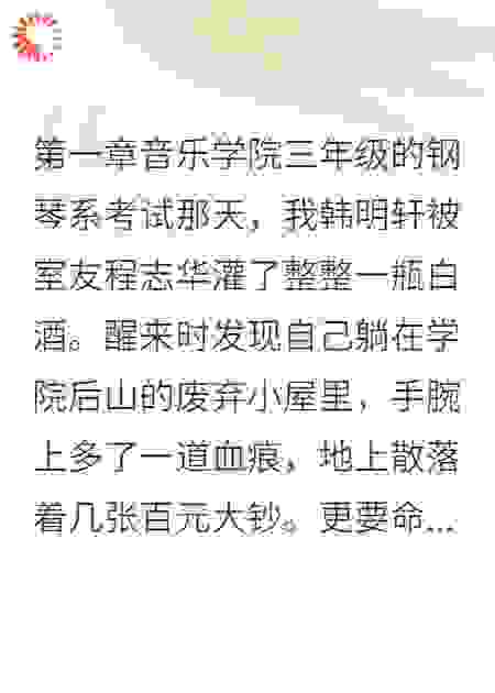 室友给我灌酒后我醒来成了小偷