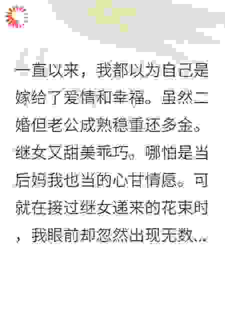 直播复仇，弹幕劝我当恶毒后妈