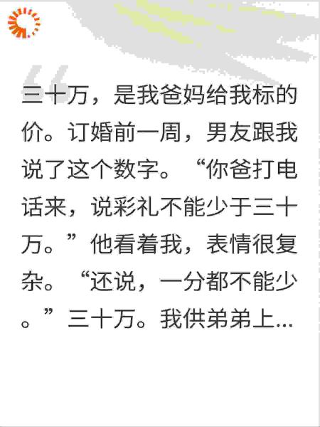 爸妈把我标价30万给彩礼，我当天签了断亲书