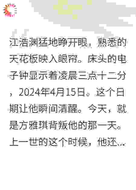 重生后发现，妻子从未爱过我