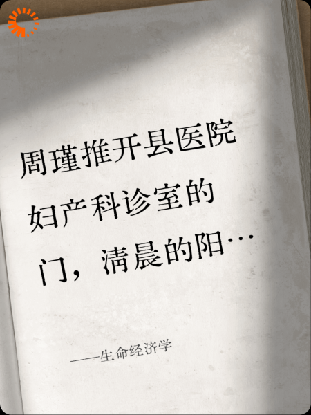 生命经济学