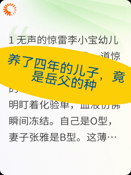养了四年的儿子，竟是岳父的种