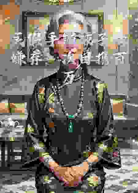 买假手镯被子女嫌弃，次日携百万珠宝归来