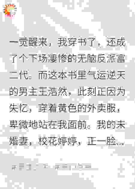 我，天命反派，开局把龙王男主虐成外卖员