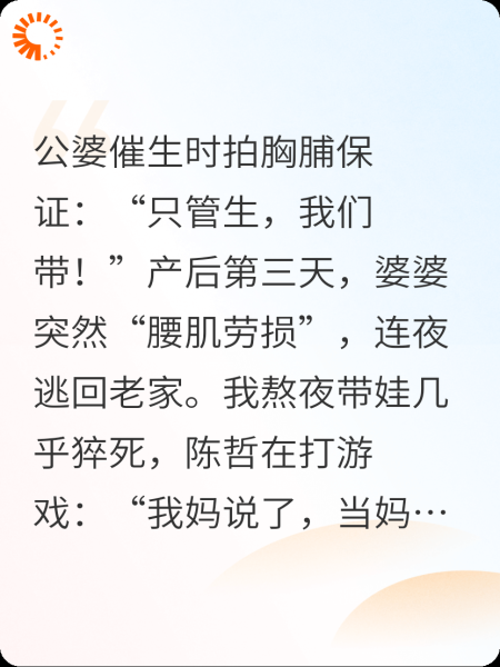 公婆骗我生下孩子后，家破人亡了