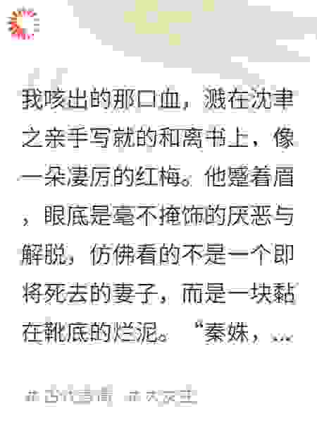 装病和离后，女将军她不想装了
