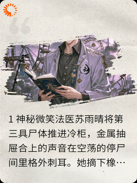 百鬼夜行之缝尸人