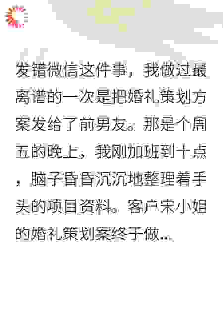 分手后我装作要嫁人前男友急疯了