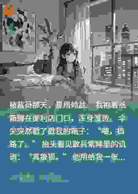 失业后，我被厌世执行官捡回家
