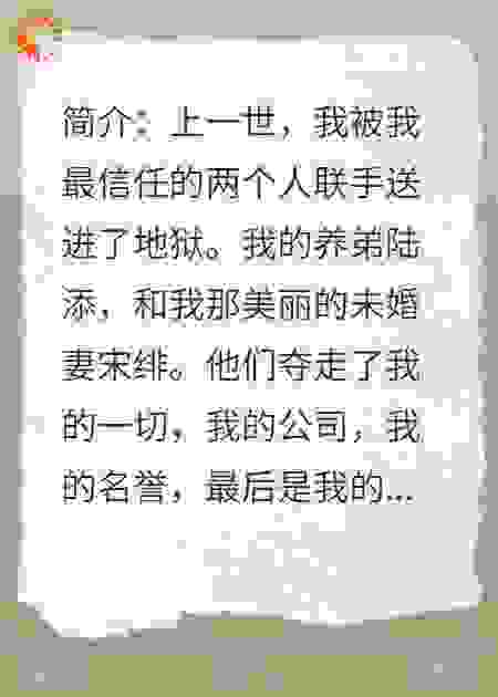 重生的复仇剧本，我亲手来写