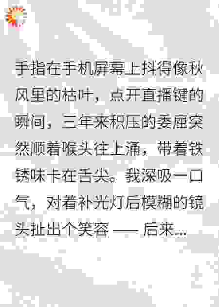 我在直播间曝光公司的驱魔账本