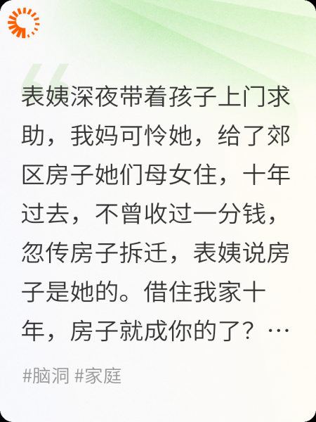 借住我家十年，房子就成你的了?