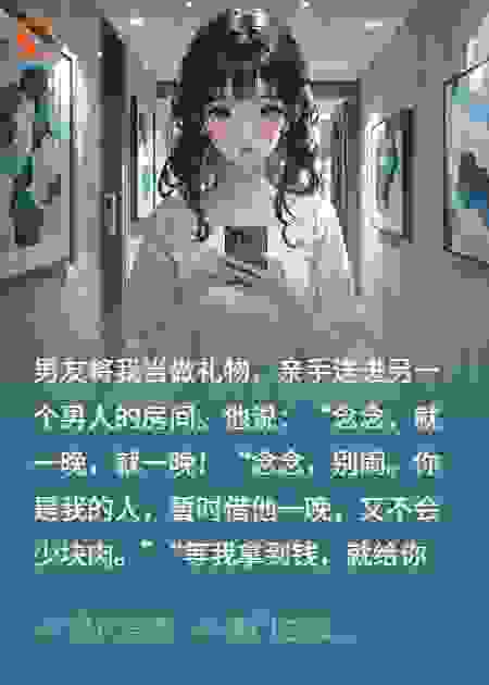 被男友送入总裁房间后