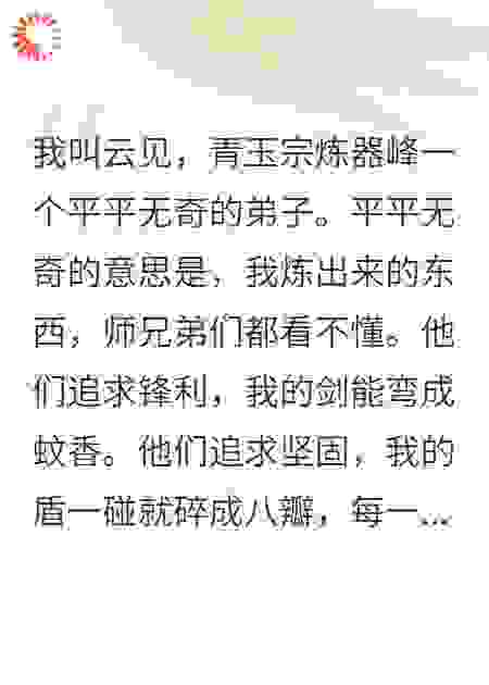 法宝成精，专坑冤大头