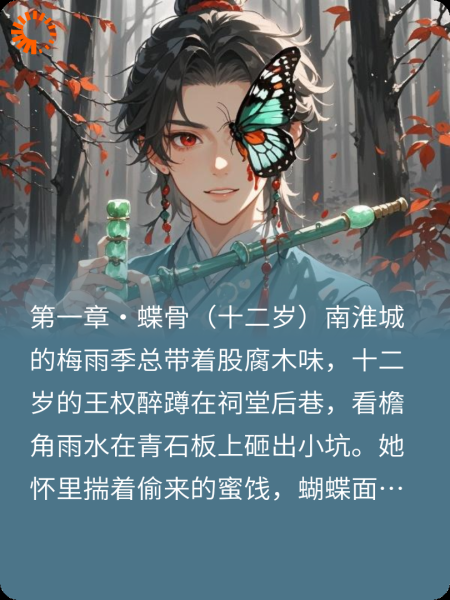 《幻梦烬·蝶骨生寒》