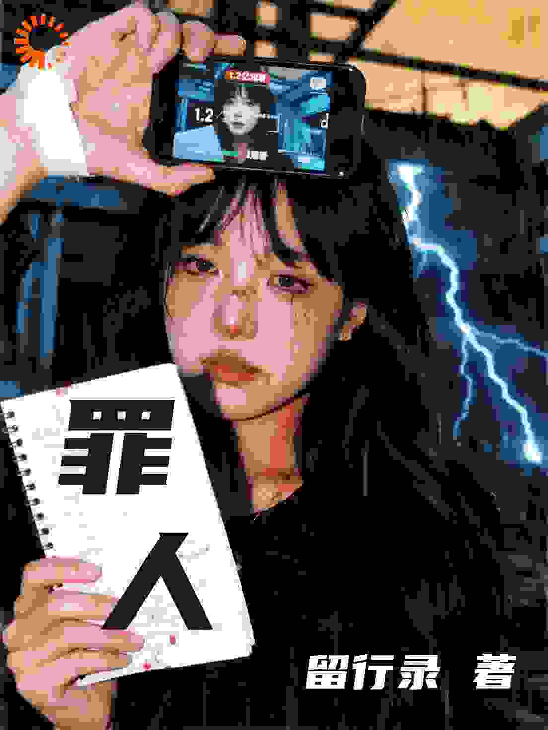 赎罪直播