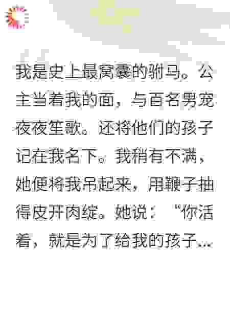惨死十年后，朕登基！皇姐可知我是你前夫？