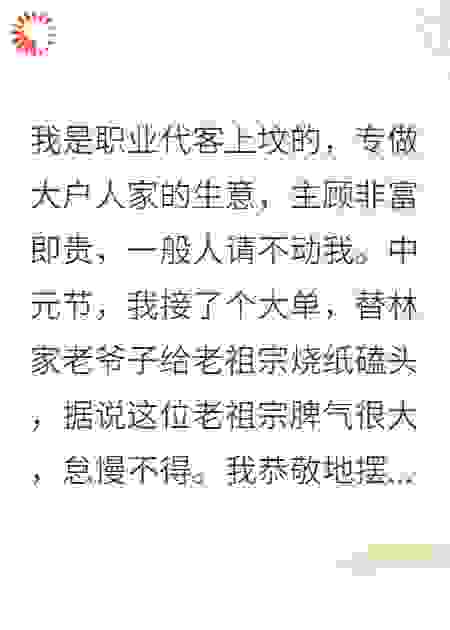 千金砸我饭碗，她祖宗砸她天灵盖