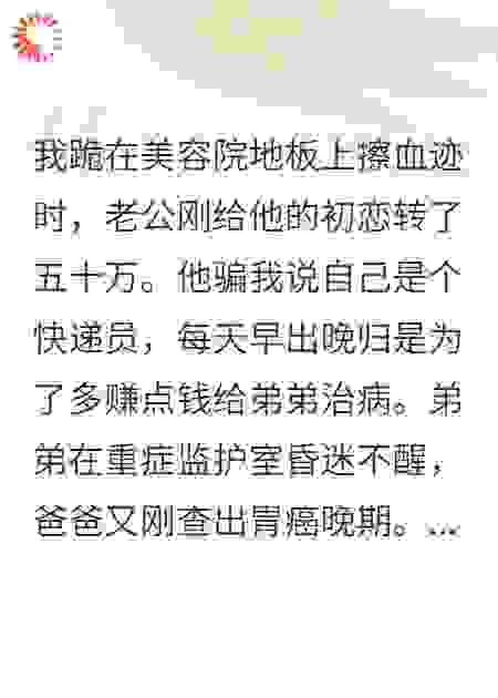 呜呜呜，我给小三当了三年血包