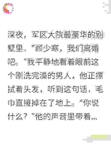 重生后，军区首长的白月光不香了