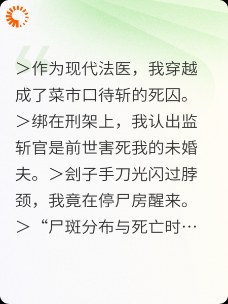 穿成菜市口死囚，我震惊大清