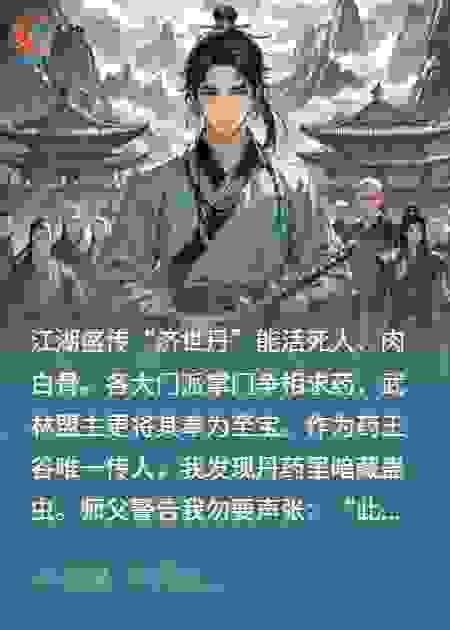 药蛊江湖