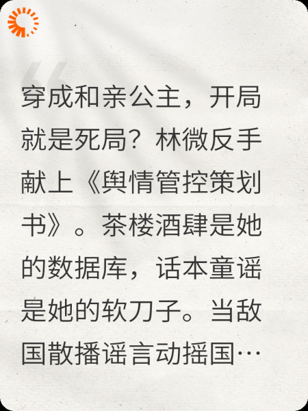 满朝文武逼我和亲，我反手送他们社死